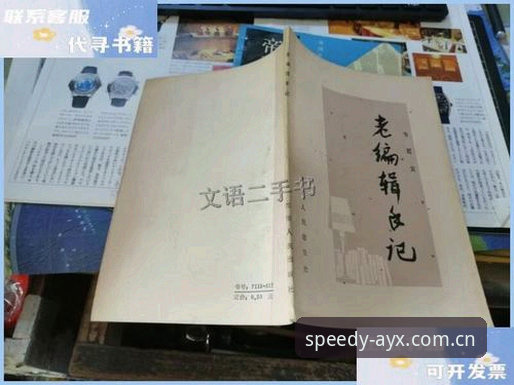 老编辑的避坑手记：靠谱的AYX体育直播应用对比，我踩过多少雷才敢说这话
